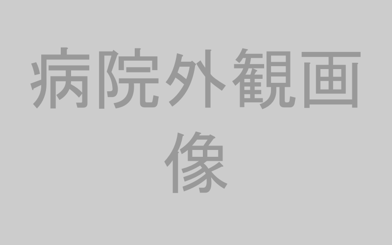 青山病院