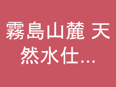 霧島山麓 天然水仕込み甘酒 500ml×6本