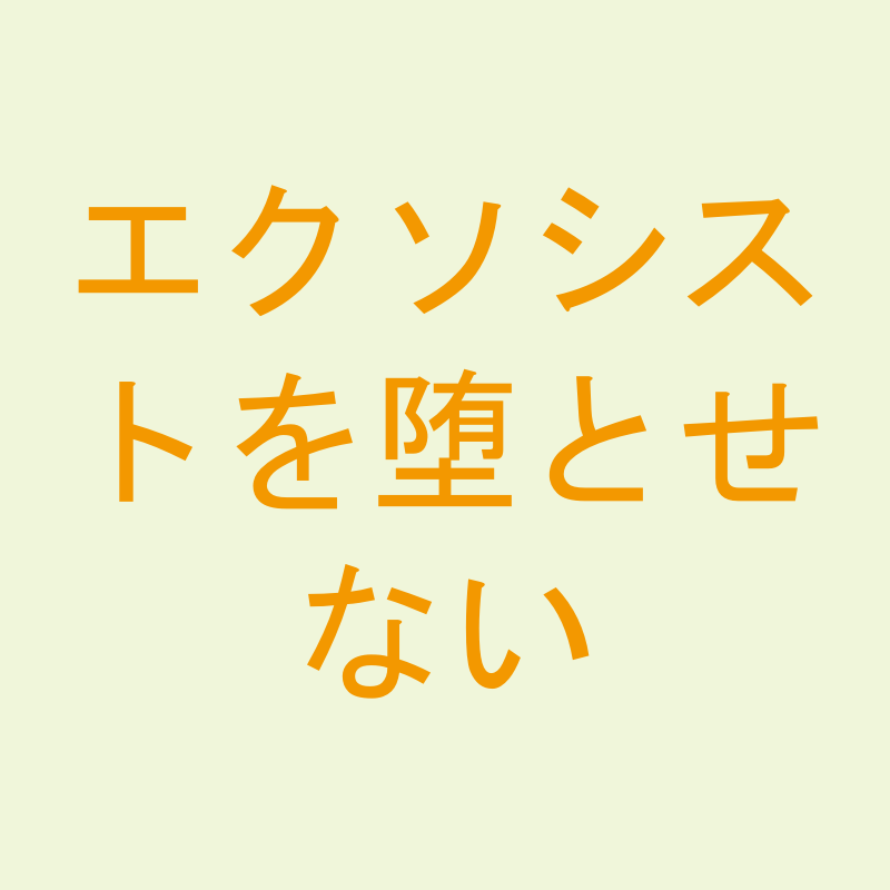 エクソシストを堕とせない