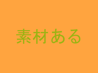 ダミー画像を生成できるwebサービス 素材あるのつれづれ日記