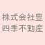 株式会社豊四季不動産 | 一般社団法人不動産競売流通協会（FKR）正会員